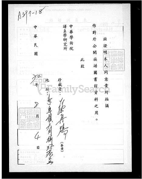 下载_蔡氏族谱_台湾蔡氏家谱.pdf