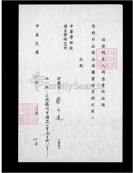 下载_蔡氏族谱_台湾蔡氏家谱.pdf