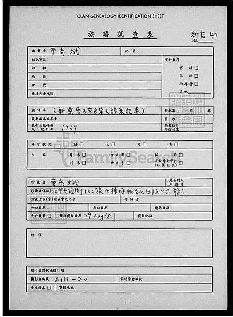 下载_新蔡曹氏来台宗人谱系记略_台湾新蔡曹氏来台宗人谱系记略.pdf