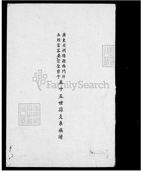 下载_曾子五十五世孙支系族谱_台湾曾子五十五世孙支系家谱.pdf