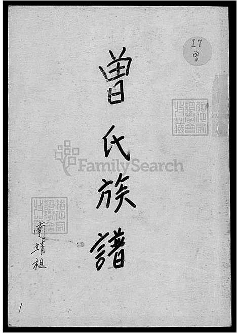 下载_曾氏族谱_南靖祖-5-1-1600-1930_台湾曾氏家谱-南靖祖.pdf