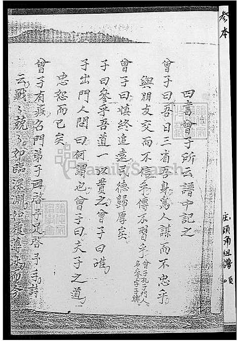 下载_曾氏族谱_南靖祖-5-1-1600-1930_台湾曾氏家谱-南靖祖.pdf