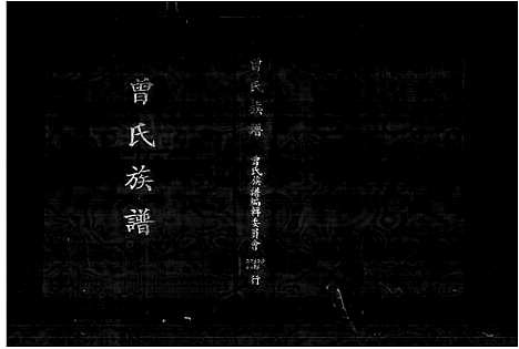 下载_Anotherfilming-1971_台湾曾氏家谱.pdf