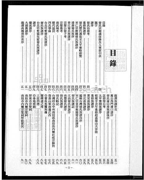 下载_曾氏族谱-不分卷-1600-2001_台湾曾氏家谱不分卷.pdf