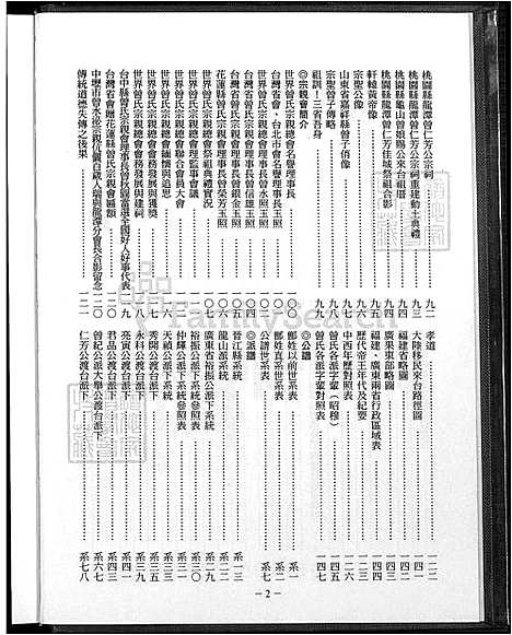 下载_曾氏族谱-不分卷-1600-2001_台湾曾氏家谱不分卷.pdf