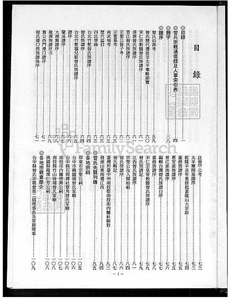 下载_曾氏族谱-1600-1999_台湾曾氏家谱.pdf