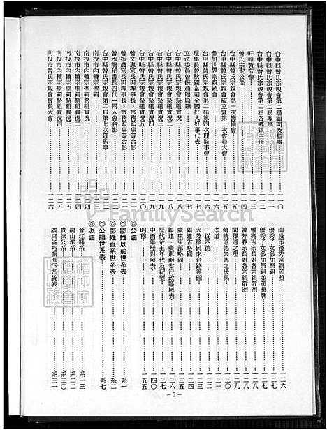 下载_曾氏族谱-1600-1999_台湾曾氏家谱.pdf