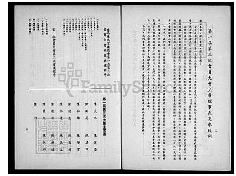 下载_世界陈氏宗亲总会会员大会会员手册-第1届第3次民国65-1976_台湾世界陈氏宗亲总会会员大会会员手册.pdf