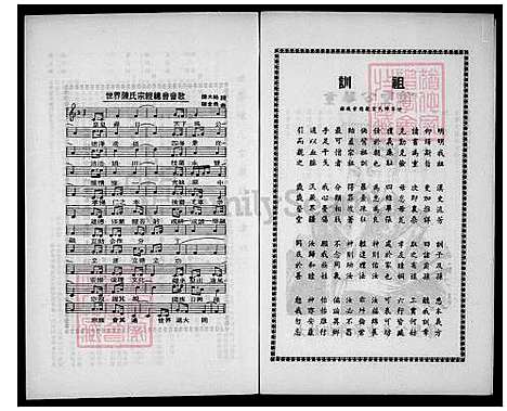 下载_世界陈氏宗亲总会会员大会会员手册-第2届第2次民国67-1978_台湾世界陈氏宗亲总会会员大会会员手册.pdf