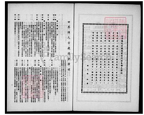 下载_世界陈氏宗亲总会会员大会会员手册-第2届第2次民国67-1978_台湾世界陈氏宗亲总会会员大会会员手册.pdf