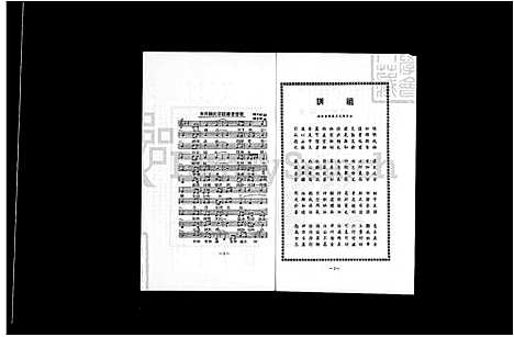 下载_世界陈氏宗亲总会会员大会会员手册-第3届第1次民国70-1981_台湾世界陈氏宗亲总会会员大会会员手册.pdf