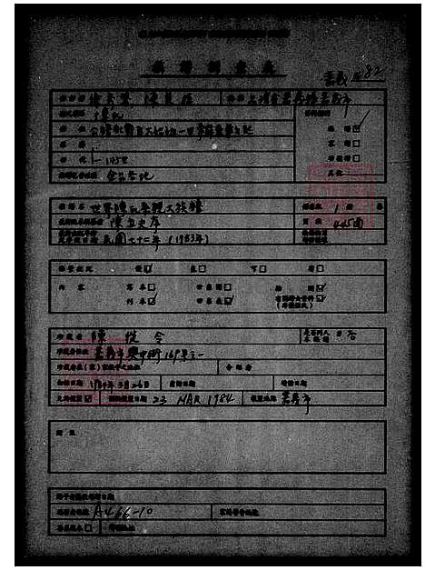 下载_另见微捲美国犹他州盐湖城_犹他族谱学会摄影-1984微捲1捲-35厘米_台湾世界陈氏宗亲大家谱.pdf