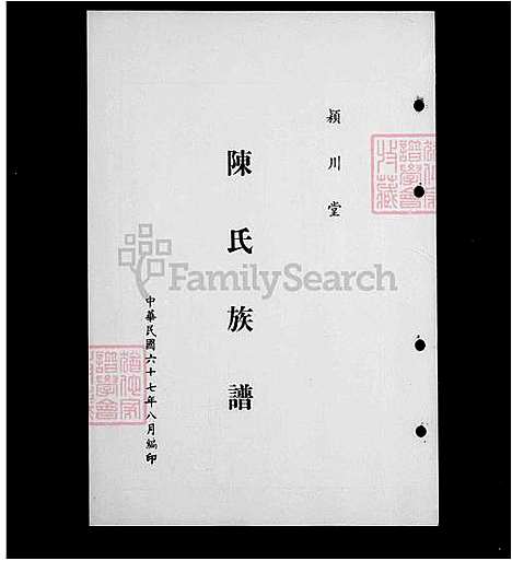 下载_陈氏族谱_台湾陈氏家谱-颖川堂.pdf