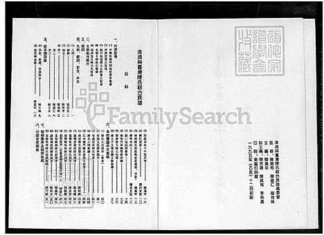 下载_漳浦与台湾陈氏综合族谱-不分卷-1750-1995_台湾漳浦与台湾陈氏综合家谱不分卷.pdf