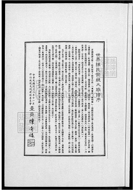 下载_陈荣利族谱-1600-1991_台湾陈荣利家谱.pdf