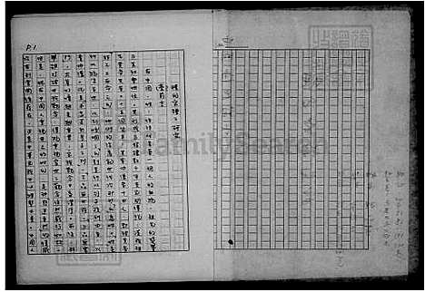 下载_陈氏族谱研究_台湾陈氏家谱研究.pdf