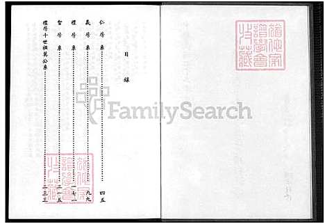 下载_下曾陈氏来台湾居住元埔村族谱_目录昭穆世系图房系-1700-1984_台湾下曾陈氏来台湾居住元埔村家谱不分卷_下曾陈氏来台湾居住元埔村家谱.pdf