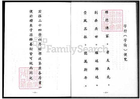 下载_下曾陈氏来台湾居住元埔村族谱_目录昭穆世系图房系-1700-1984_台湾下曾陈氏来台湾居住元埔村家谱不分卷_下曾陈氏来台湾居住元埔村家谱.pdf