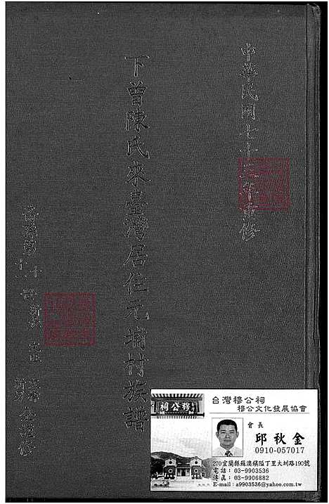 下载_下曾陈氏来台湾居住元埔村族谱_重复拍摄-1700-1984_台湾下曾陈氏来台湾居住元埔村家谱不分卷_下曾陈氏来台湾居住元埔村家谱.pdf