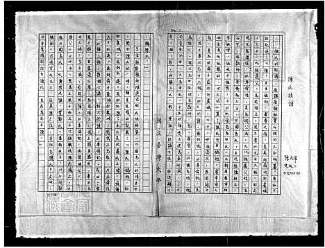 下载_重复拍摄-1991微捲1捲-16厘米_台湾陈氏家谱.pdf