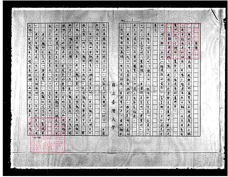 下载_重复拍摄-1991微捲1捲-16厘米_台湾陈氏家谱.pdf