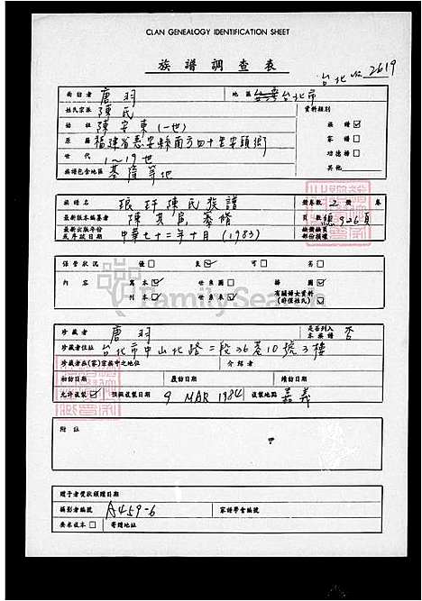 下载_854-926页_台湾琅玕陈氏家谱8卷_首末各1卷.pdf