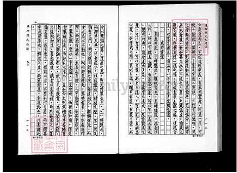 下载_854-926页_台湾琅玕陈氏家谱8卷_首末各1卷.pdf