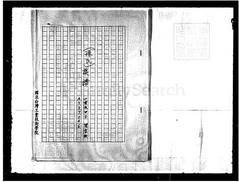 下载_重复拍摄-1991微捲1捲-16厘米_台湾陈氏家谱.pdf