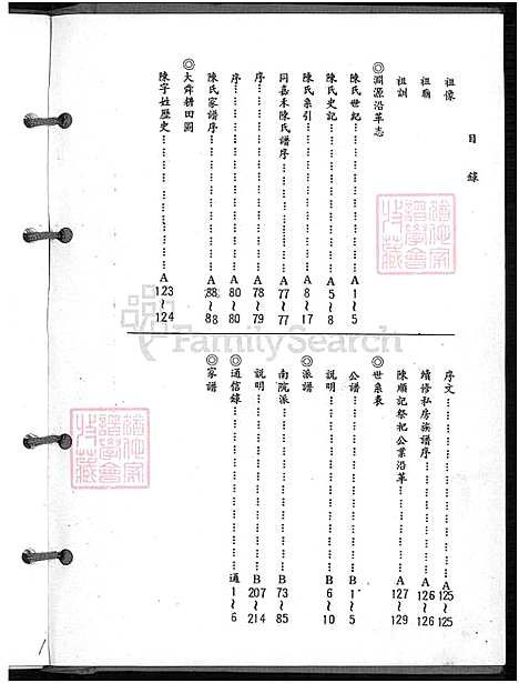 下载_南院派陈氏大族谱_目录祖像谱序世系通讯录等-1650-1982_台湾南院派陈氏大家谱_南院派陈氏大家谱.pdf