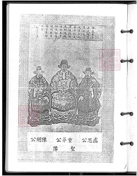 下载_南院派陈氏大族谱_目录祖像谱序世系通讯录等-1650-1982_台湾南院派陈氏大家谱_南院派陈氏大家谱.pdf