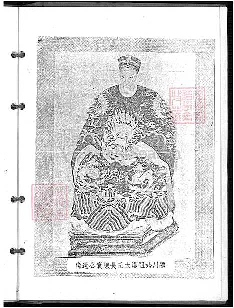 下载_南院派陈氏大族谱_目录祖像谱序世系通讯录等-1650-1982_台湾南院派陈氏大家谱_南院派陈氏大家谱.pdf