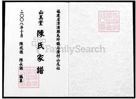 下载_福建省漳浦县马坪镇后康村山尾社山美堂陈氏族谱-不分卷-1750-2008_台湾福建省漳浦县马坪镇后康村山尾社山美堂陈氏家谱不分卷.pdf