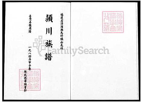 下载_福建省漳浦县马坪镇后康村山尾社山美堂陈氏族谱-不分卷-1750-2008_台湾福建省漳浦县马坪镇后康村山尾社山美堂陈氏家谱不分卷.pdf