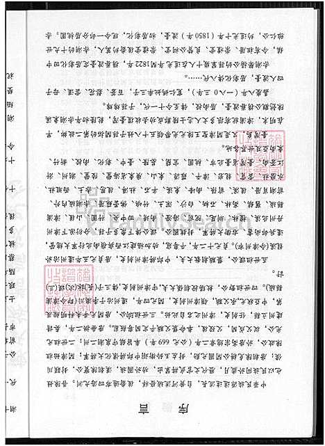 下载_陈氏赤湖世系族谱_1500-2008_台湾陈氏赤湖世系家谱_陈氏赤湖世系家谱.pdf