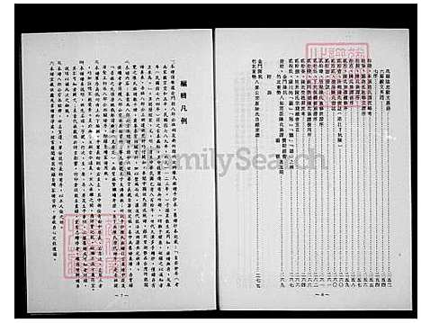 下载_金门陈坑竹北东势八郎公宗派陈氏族谱_台湾金门陈坑竹北东势八郎公宗派陈氏家谱.pdf