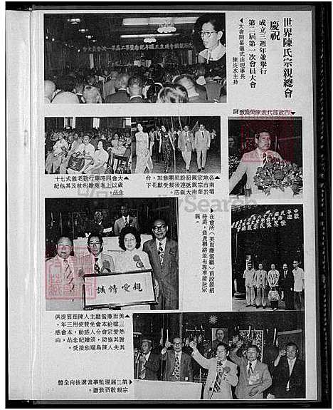 下载_世界陈氏宗亲总会成立三周年纪念特刊_1600-1977_台湾世界陈氏宗亲总会纪念特刊.pdf