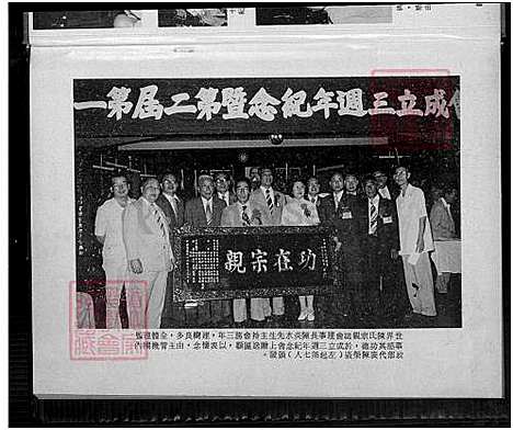 下载_世界陈氏宗亲总会成立三周年纪念特刊_1600-1977_台湾世界陈氏宗亲总会纪念特刊.pdf