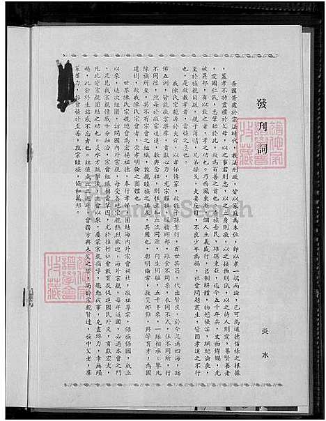 下载_世界陈氏宗亲总会成立三周年纪念特刊_1600-1977_台湾世界陈氏宗亲总会纪念特刊.pdf