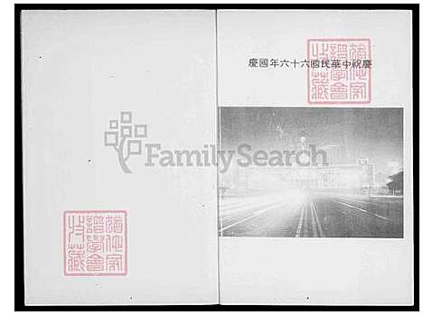 下载_3周年1977及6周年1981_1_台湾世界陈氏宗亲总会纪念特刊.pdf