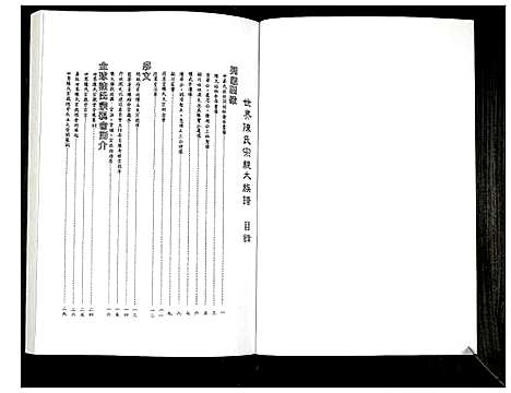 下载_世界陈氏宗亲大族谱_1300–1984_台湾世界陈氏宗亲大家谱.pdf