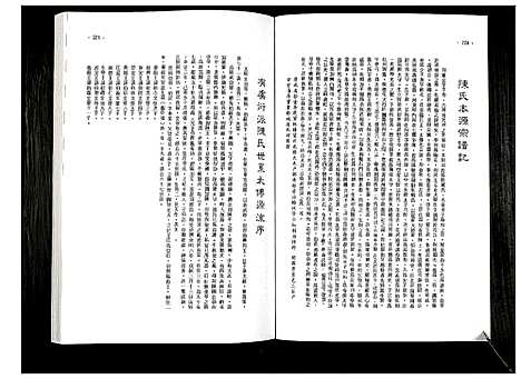 下载_世界陈氏宗亲大族谱_21300–1984_台湾世界陈氏宗亲大家谱.pdf