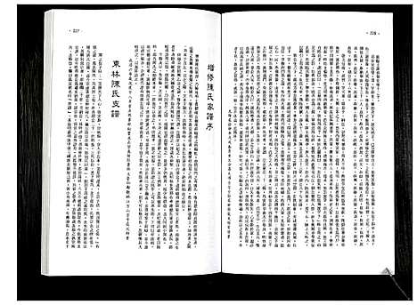 下载_世界陈氏宗亲大族谱_21300–1984_台湾世界陈氏宗亲大家谱.pdf