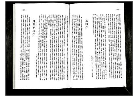 下载_世界陈氏宗亲大族谱_21300–1984_台湾世界陈氏宗亲大家谱.pdf