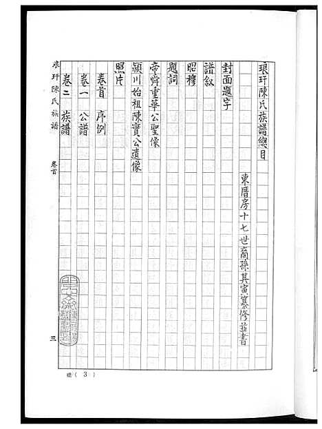 下载_陈氏族谱_1600-1985_台湾琅玕陈氏家谱.pdf