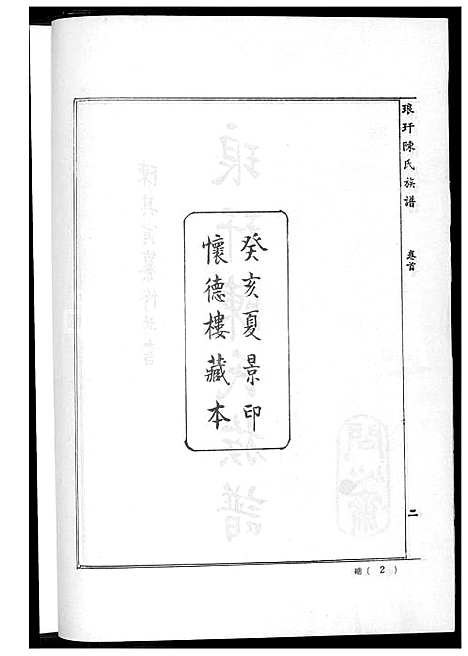 下载_陈氏族谱_1600-1985_台湾琅玕陈氏家谱.pdf