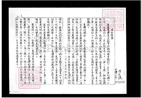 下载_陈氏族谱_台湾陈氏家谱.pdf