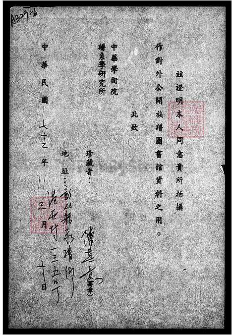 下载_陈姓族谱_台湾陈姓家谱-手抄部份.pdf