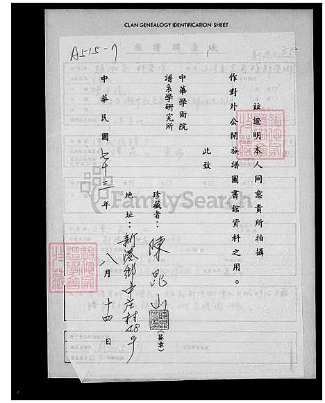 下载_册1_台湾陈氏家谱.pdf