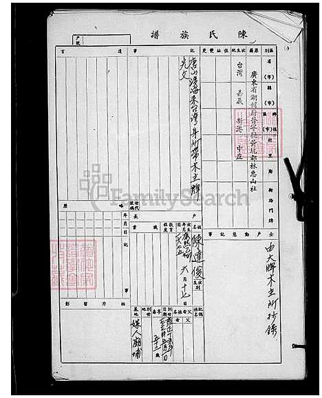 下载_册1_台湾陈氏家谱.pdf