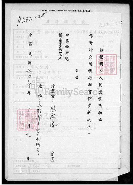 下载_陈氏族谱_台湾陈氏家谱.pdf